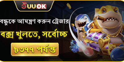 বন্ধু আমন্ত্রণ বোনাস promotional banner