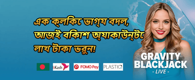 বিশাল স্বাগতম বোনাস promotional banner